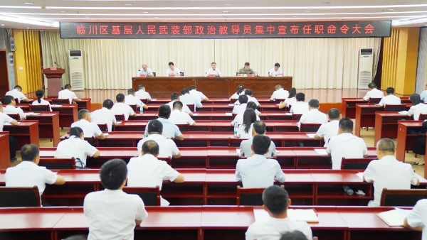 临川区基层人民武装部政治教导员集中宣布任职命令大会召开